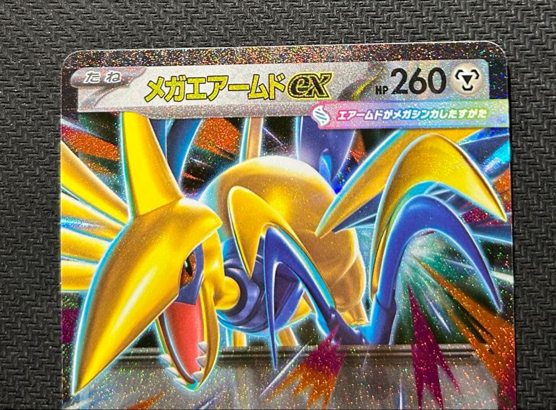 d*7様 【ホロ抜け、ホロズレ】メガエアームドEX 260 HP 特大