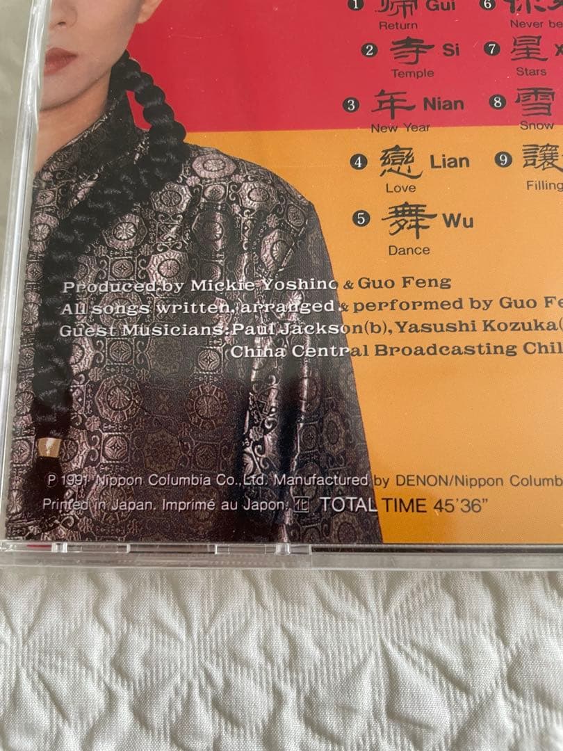 未開封日本盤/Guo Feng(郭峰)/Yellow/91年DENON