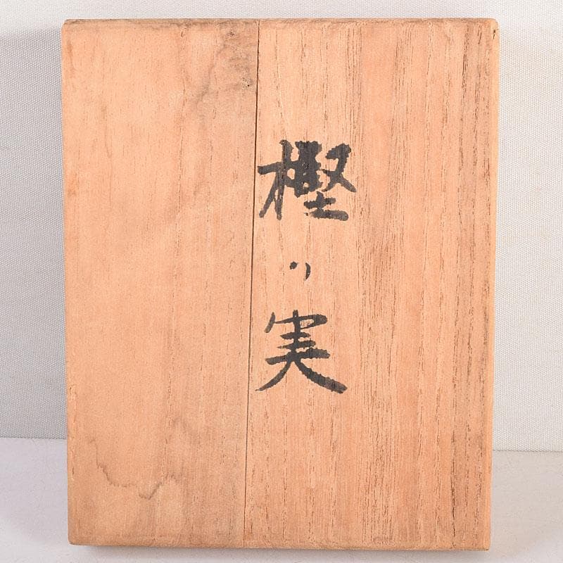 田畑一作造 朱銅 一輪挿し 樫の実 共箱 V 8319 - メルカリ