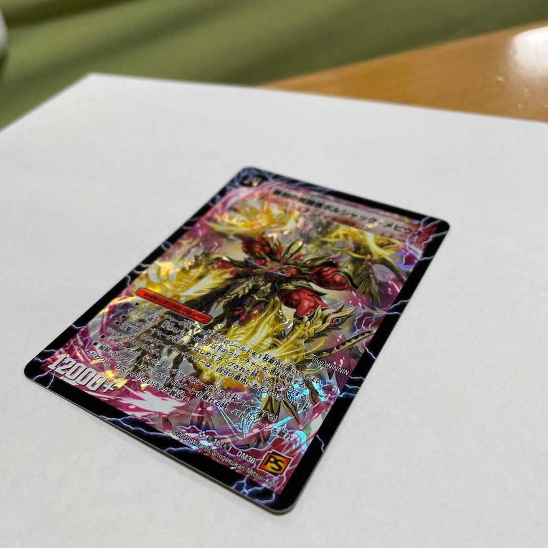 勝利の覚醒者ボルシャックメビウス シークレット DM36収録 - メルカリ