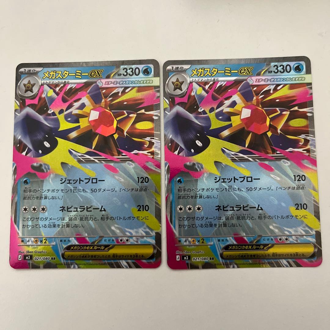 メガスターミーex RR 2枚セット - メルカリ