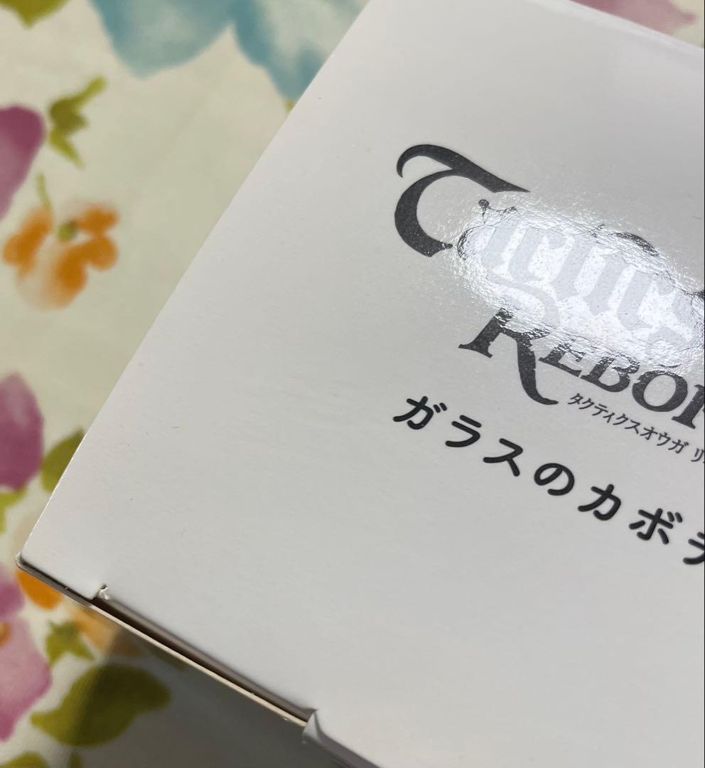 ガラスのかぼちゃ　タクティクスオウガ　リボーン 抽選