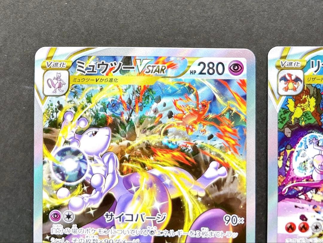 ポケモンカード◇リザードンVSTAR ミュウツーVSTAR◇SAR◇完美品
