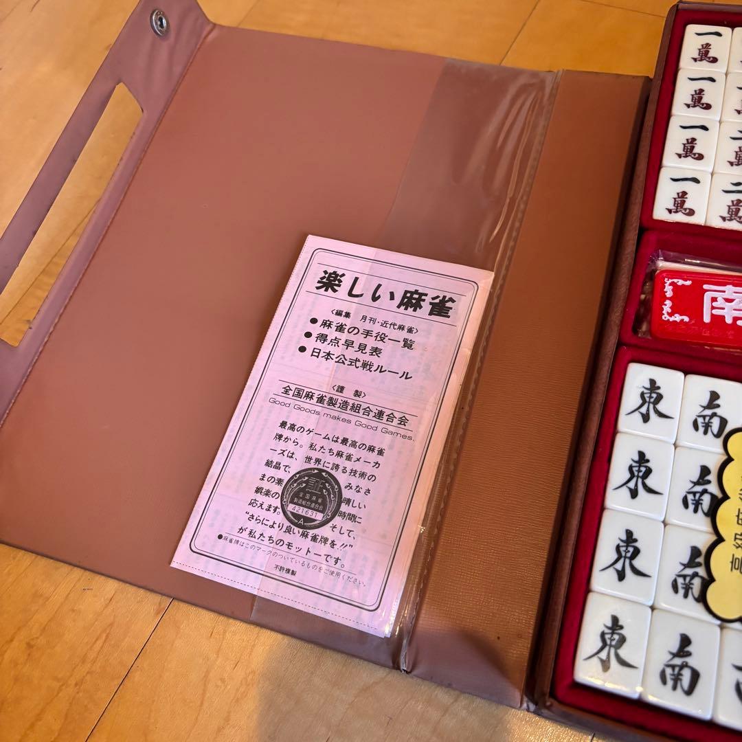新品未開封 麻雀牌セット 管理番号：【下】 - メルカリ