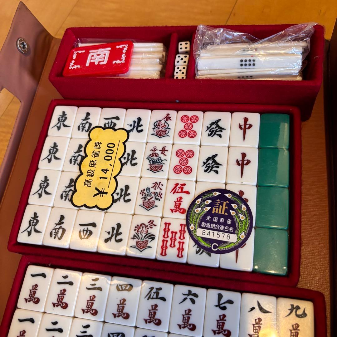 新品未開封 麻雀牌セット 管理番号：【下】 - メルカリ