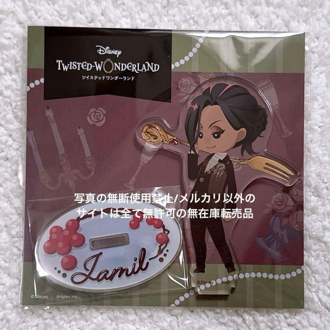 ツイステ ジャミル アクリルスタンド バースデー ラ・ボンボニエール