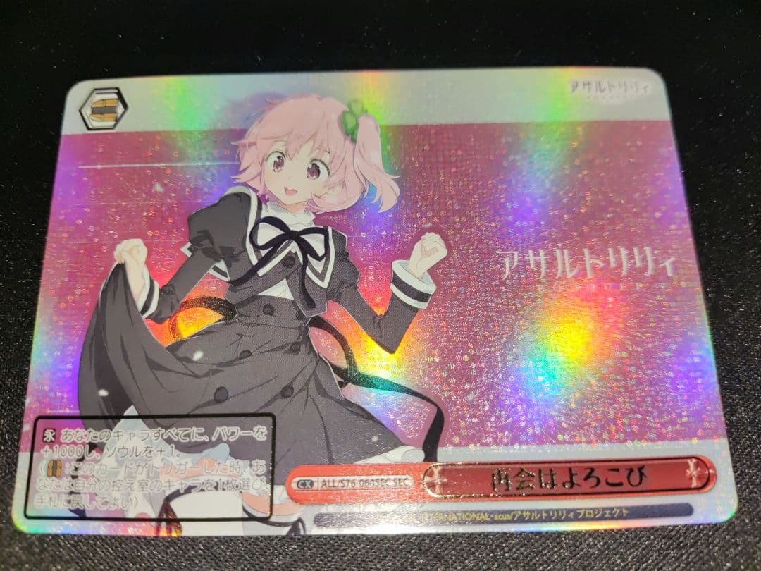 ヴァイス　アサルトリリィ　再会はよろこび　sec ブースターパック アサルトリリィ Last Bullet ｜ ヴァイス