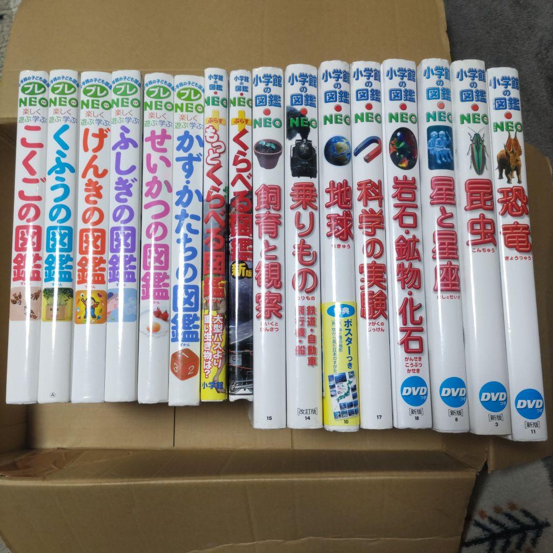 DVD付き 小学館の図鑑NEO　子ども図鑑プレNEO　計16冊セット 小学館 図鑑NEO DVDつきセット （既16巻） 21年度 - 最安値・価格比較