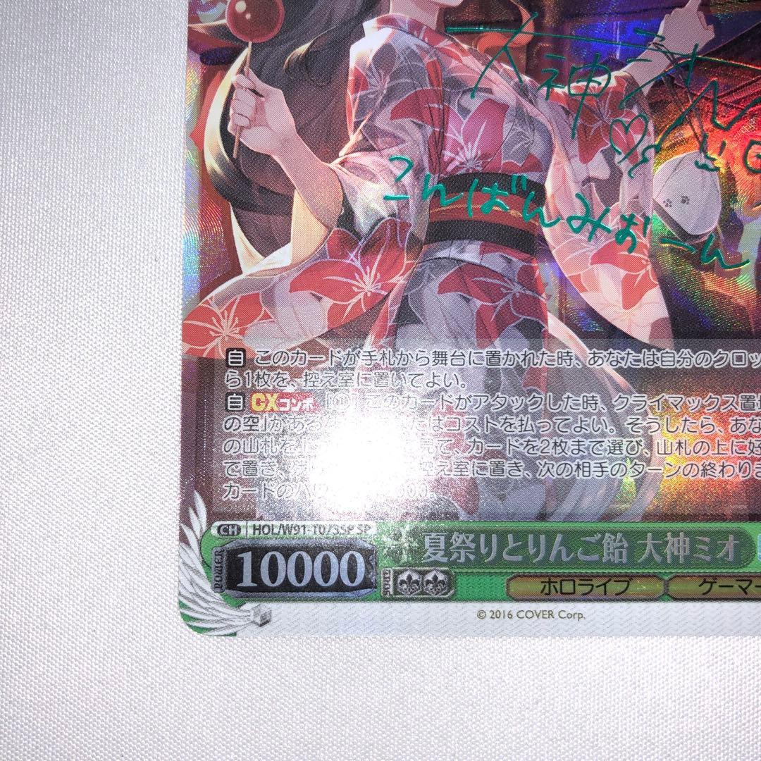 夏祭りとりんご飴 大神ミオ sp サイン ホロライブ ヴァイスシュヴァルツ