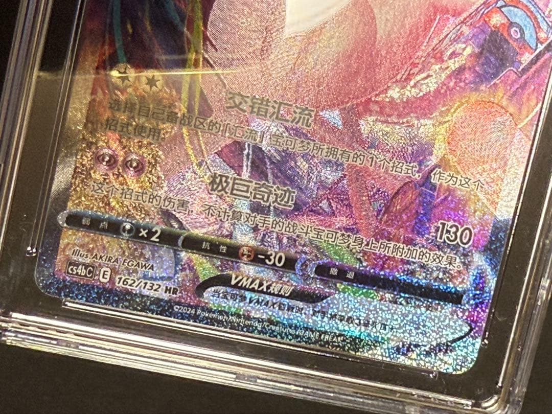 CGC鑑定グレード10】中国版 ミュウ VMAX HR 【海外正規品】 - メルカリ