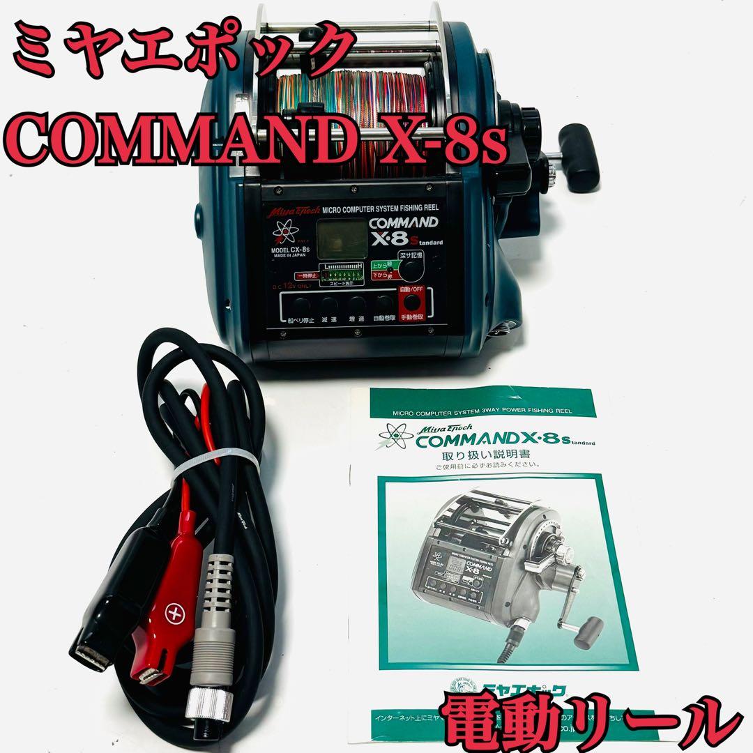 ミヤエポックミヤマエ コマンド 電動リール COMMAND X-8s - メルカリ