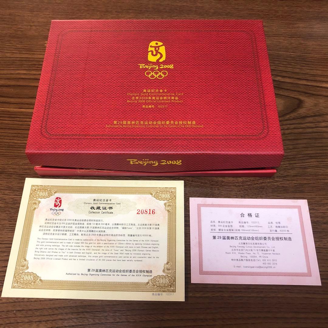○22金○貴重！北京オリンピック 2008 記念 ゴールドカード - メルカリ
