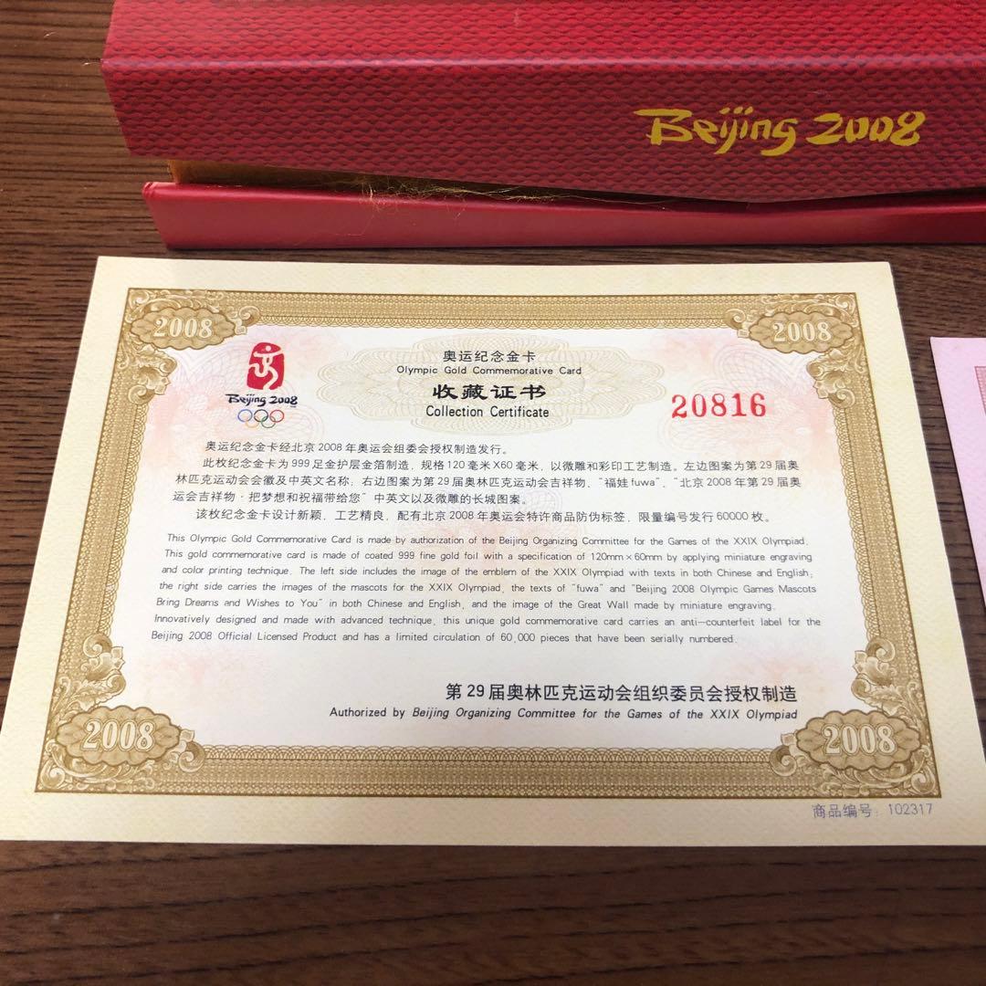 ○22金○貴重！北京オリンピック 2008 記念 ゴールドカード - メルカリ