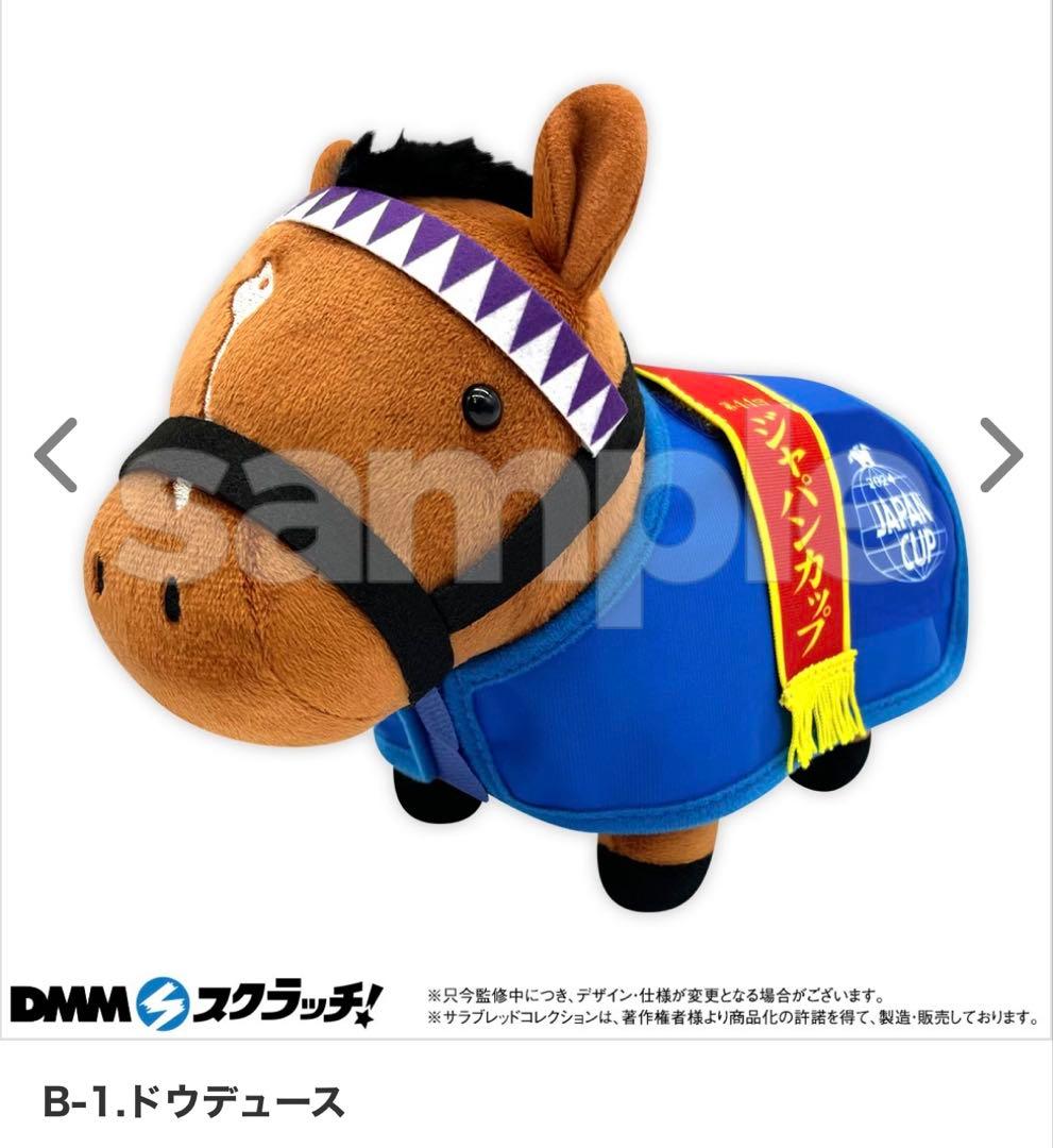 B賞2つおまけ　サラブレッドコレクション　A賞　メジロマックイーン　Bメジロ確定