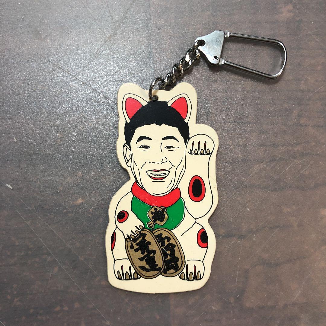 天才・たけしの元気が出るテレビ たけし猫招き キーホルダー 天才たけしの元気が出るテレビ 招き猫アクリルキーホルダー NTV - メルカリ