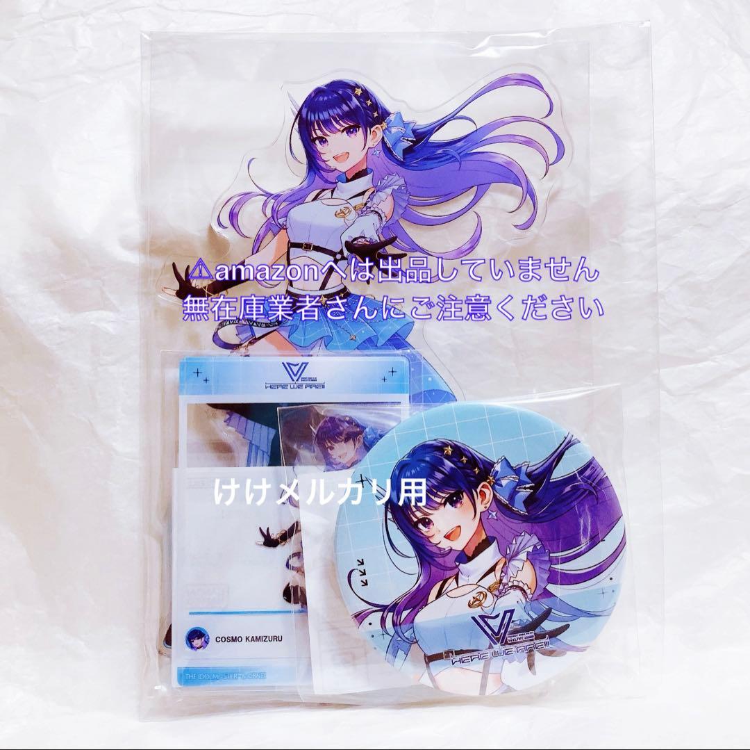 上水流宇宙 ヴイアラ 1st live 公式セット 未開封 限定品 - メルカリ