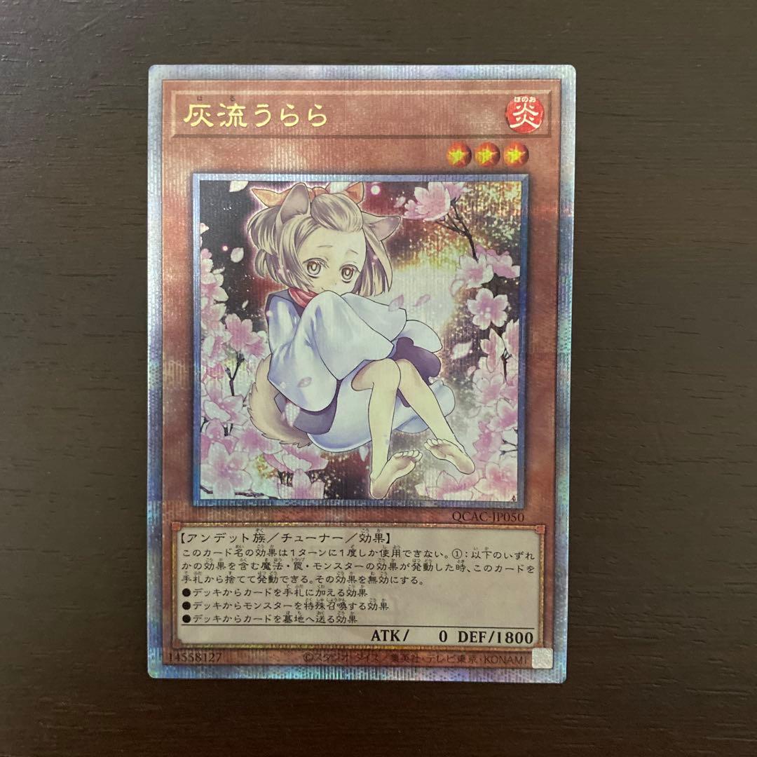 【美品】灰流うらら はるうらら　25th 絵違い　クオシク 遊戯王【最安値】