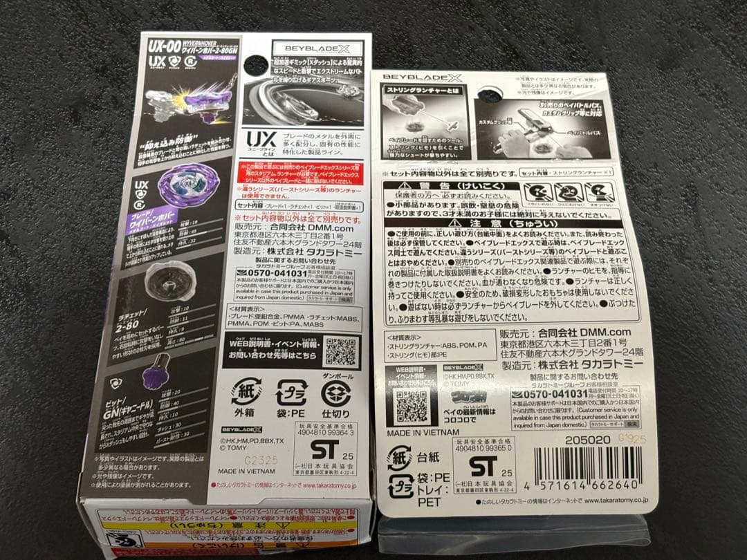 DMMくじ ベイブレード ラストチャンス賞 B賞