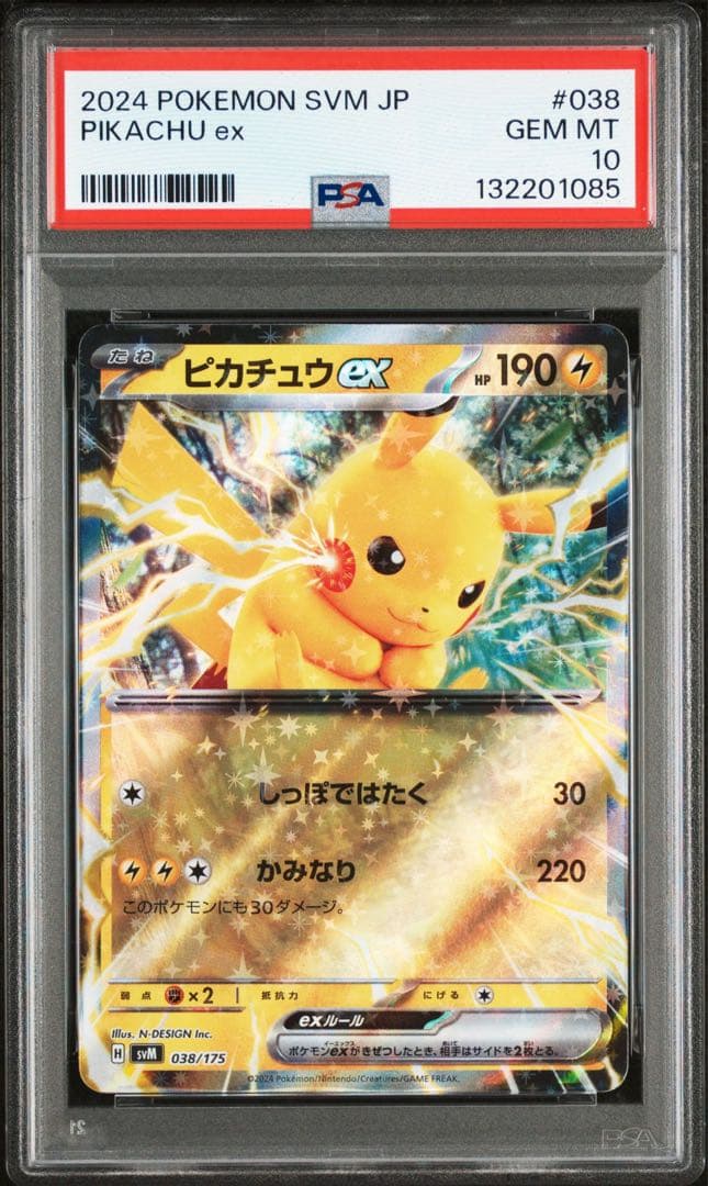 PSA10 ピカチュウex 038/175 カビゴンex 094/175 連番 - メルカリ