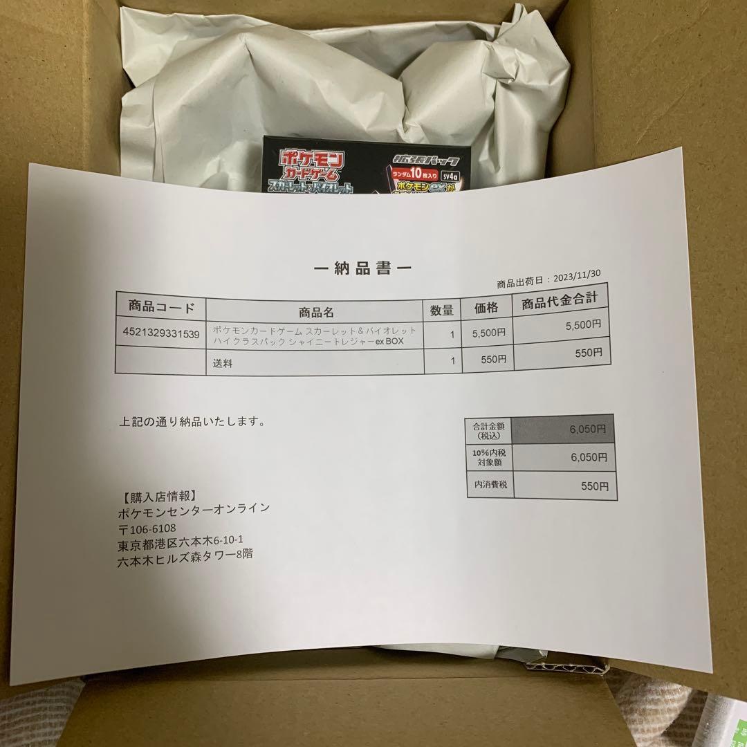 ポケモンカード シャイニートレジャーex box シュリンク付き