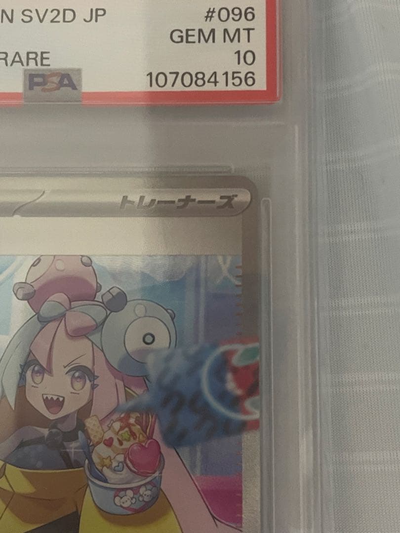 【PSA10】値下げしました！ ナンジャモ SAR SV2D クレイバースト