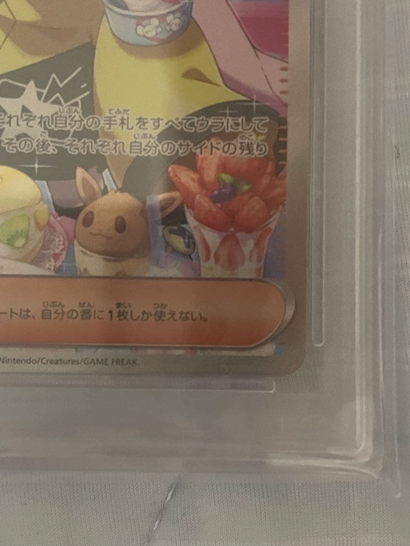 【PSA10】値下げしました！ ナンジャモ SAR SV2D クレイバースト