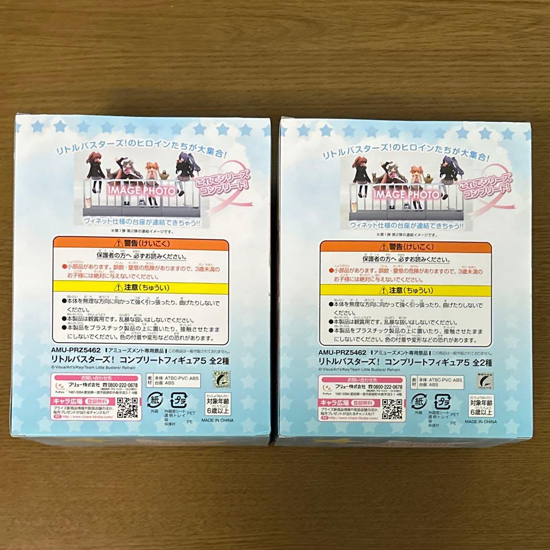 リトルバスターズ！　能見クドリャフカ　朱鷺戸沙耶　コンプリートフィギュア