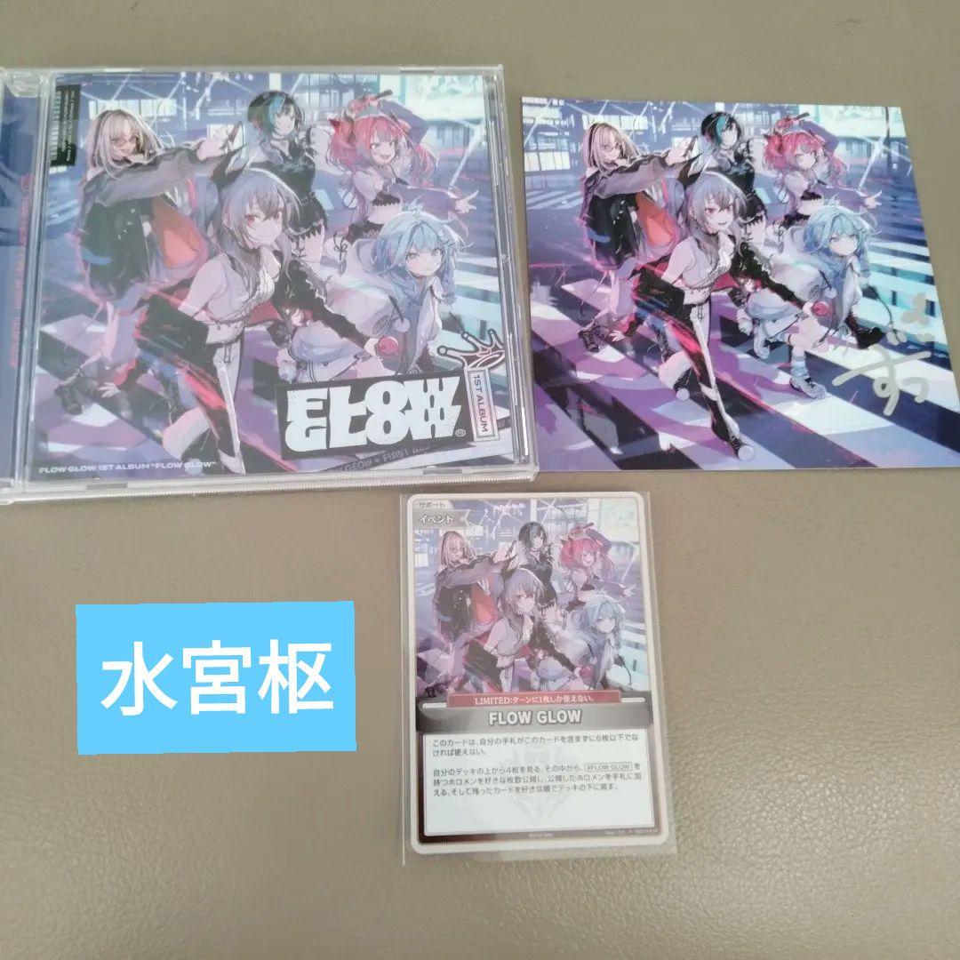 FLOWGLOW 数量限定盤 直筆 サイン入り ジャケット 水宮枢 - メルカリ