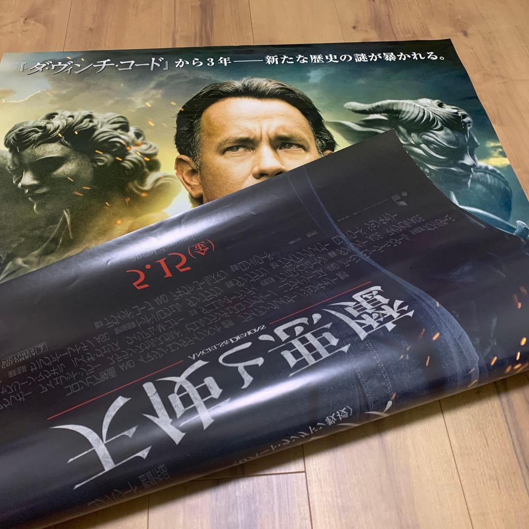 映画「天使と悪魔」B1ポスター トムハンクス ダヴィンチコード - メルカリ