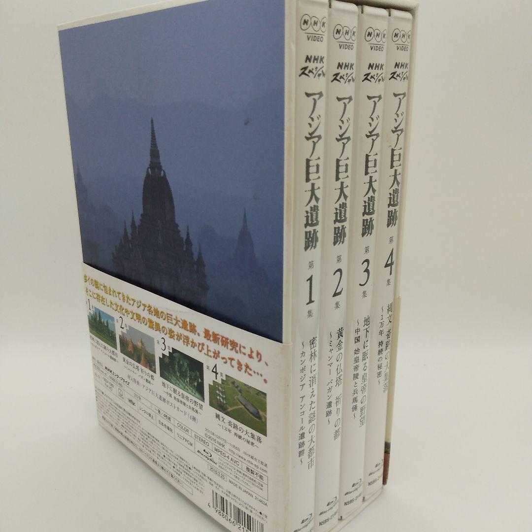 NHKスペシャル アジア巨大遺跡ブルーレイBOX〈4枚組〉 - メルカリ
