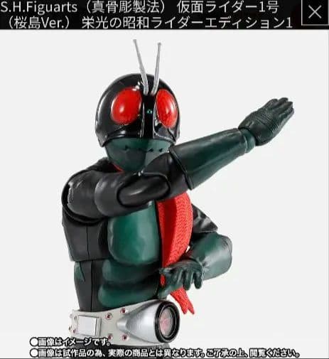 S.H.Figuarts 仮面ライダー1号 桜島Ver 栄光の昭和ライダーed