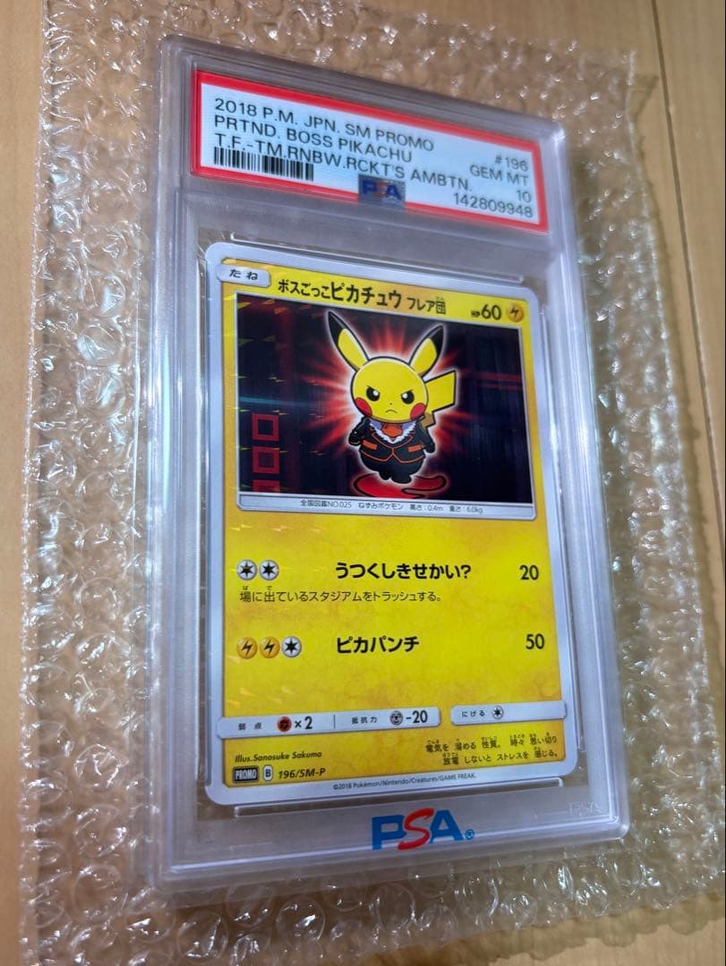PSA10 ボスごっこピカチュウ フレア団 - メルカリ
