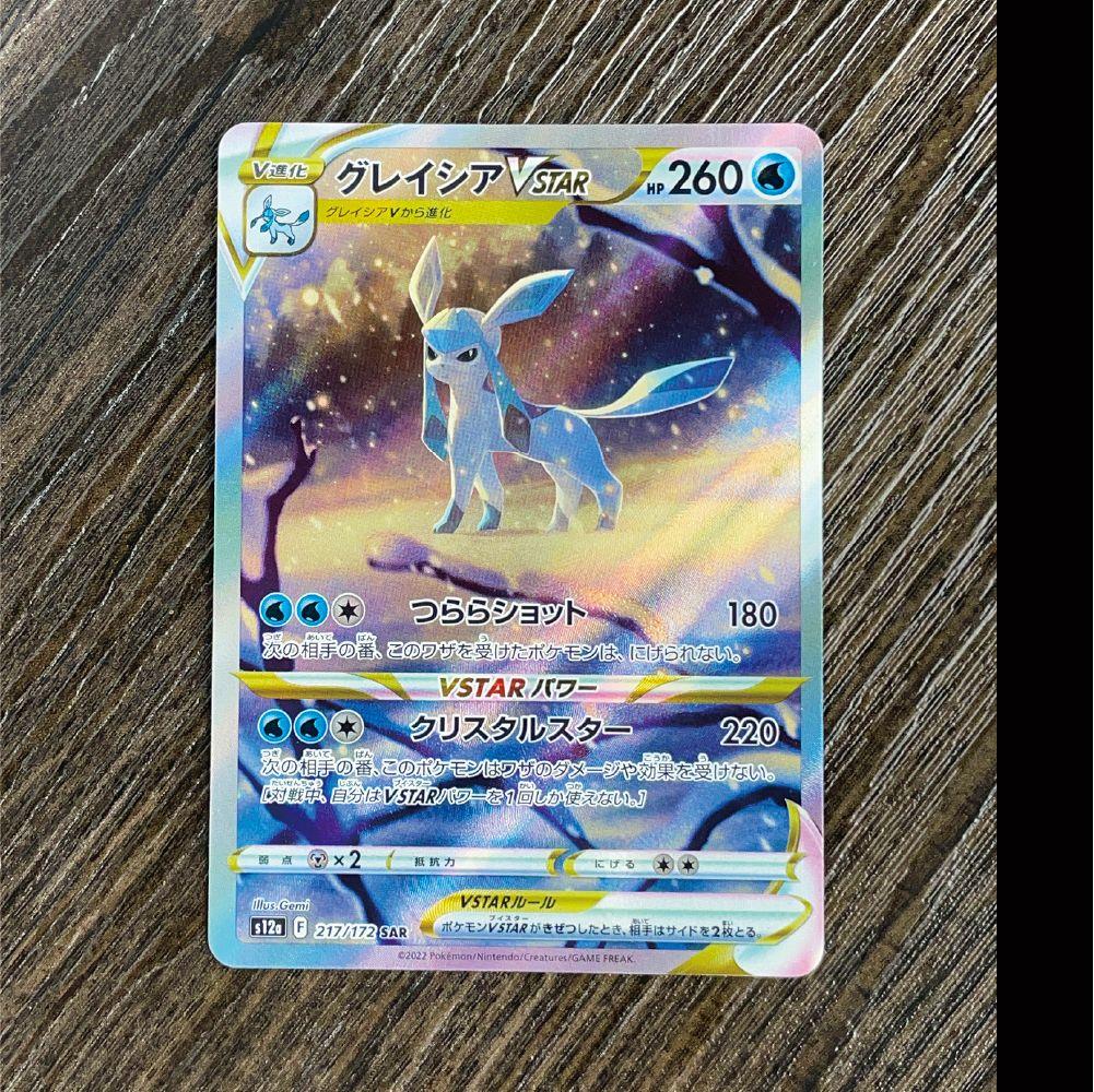 グレイシアVSTAR SAR S12a VSTARユニバース 217/172 - メルカリ