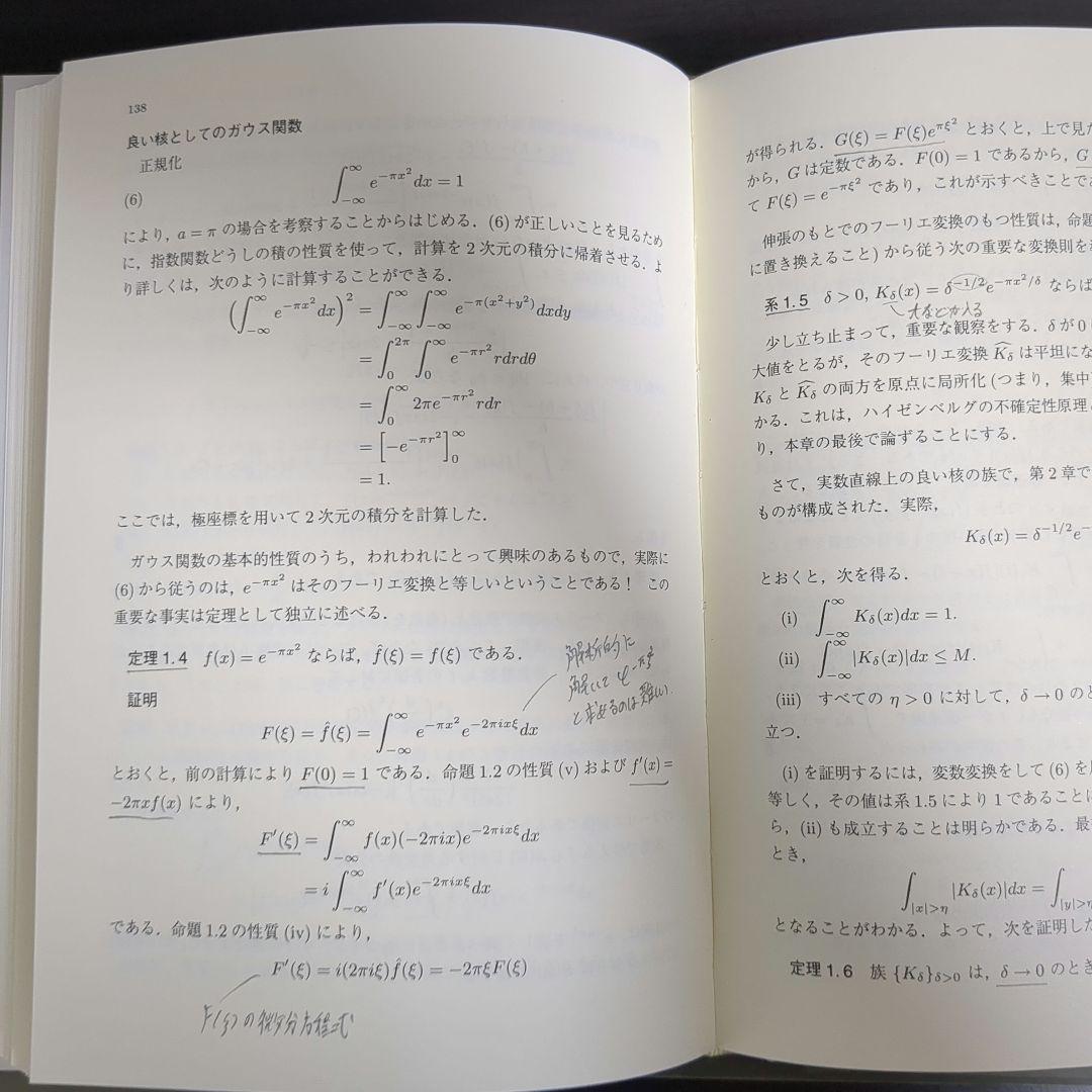 プリンストン解析学講義 1-4