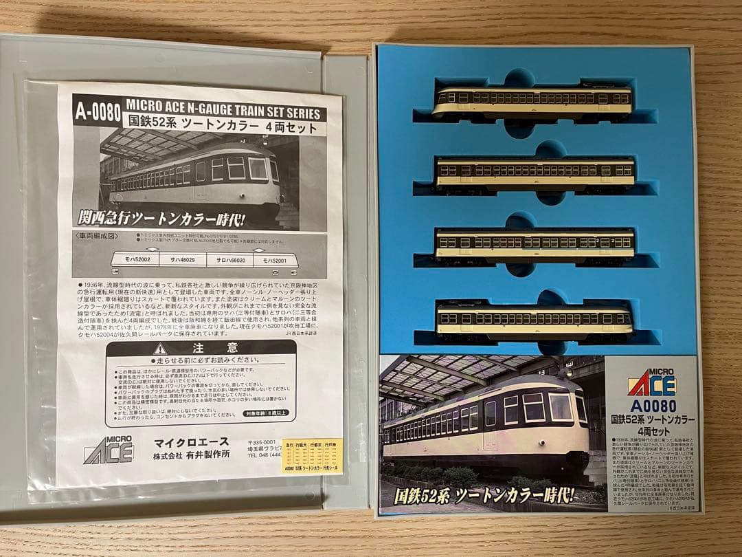 マイクロエース 国鉄52系 ツートンカラー4両セット