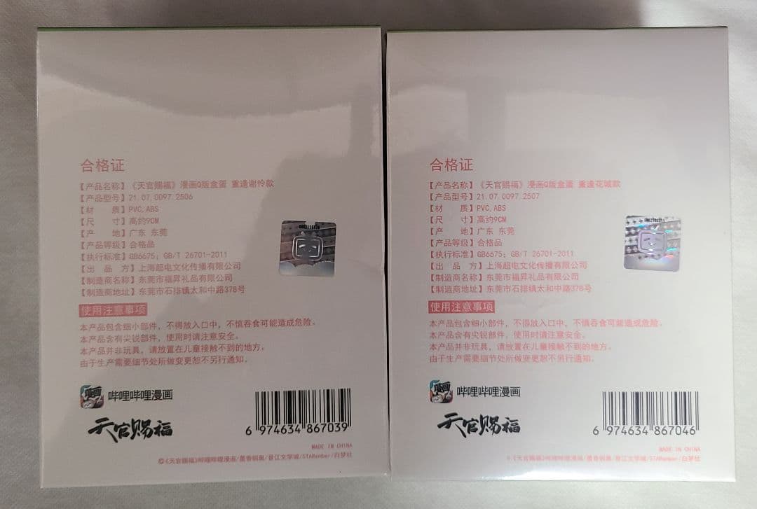 天官賜福(漫画版/Q版)フィギュア 再会(重逢)ver. 謝憐 花城