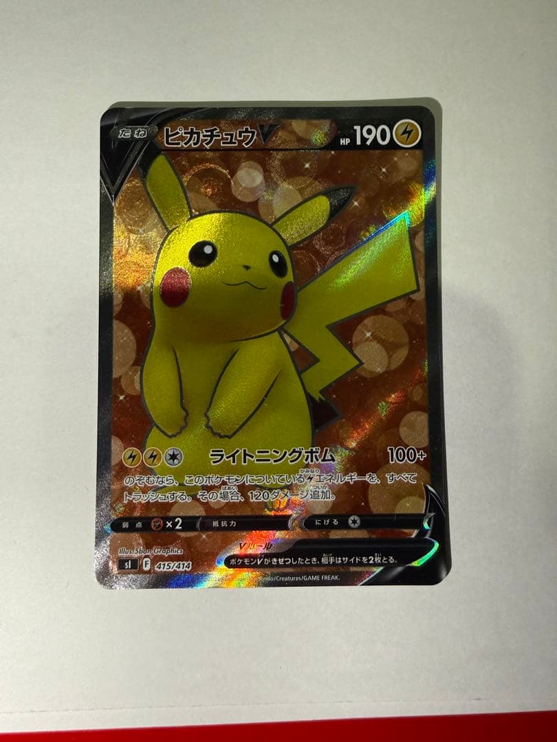 ピカチュウV SI スタートデッキ100 415/414 - メルカリ