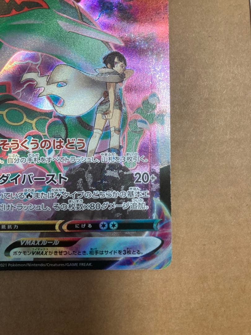 レックウザ ニンフィアVMAX CSR 2枚セット - メルカリ