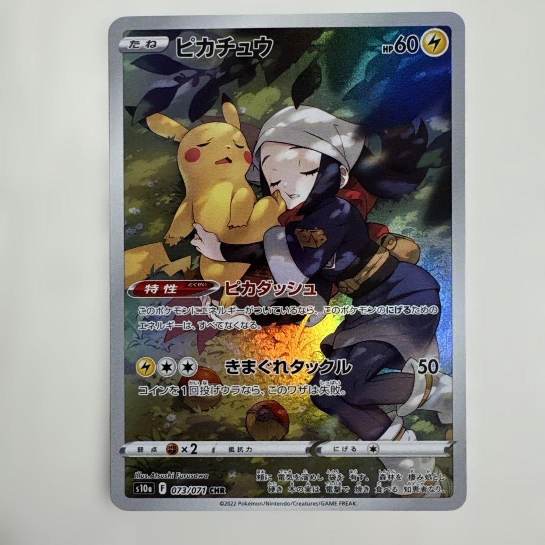 ピカチュウ CHR S10a ダークファンタズマ 073/071 - メルカリ