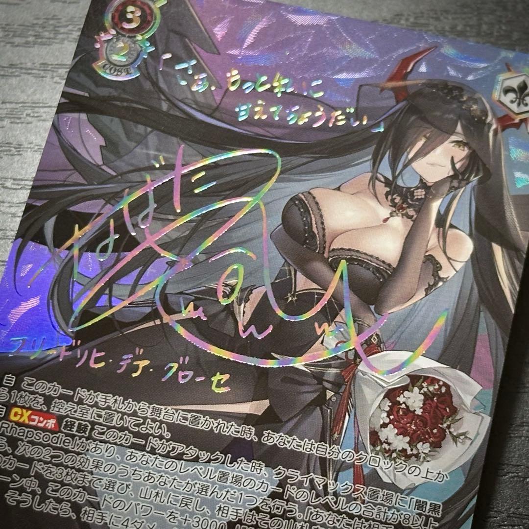 WS フリードリヒデアグローセ SEC サイン