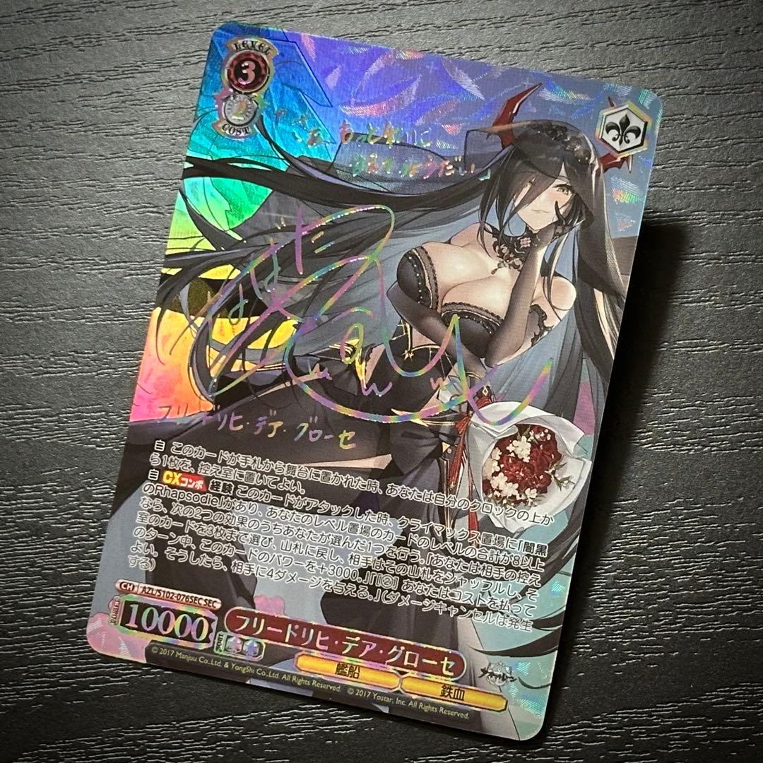 WS フリードリヒデアグローセ SEC サイン