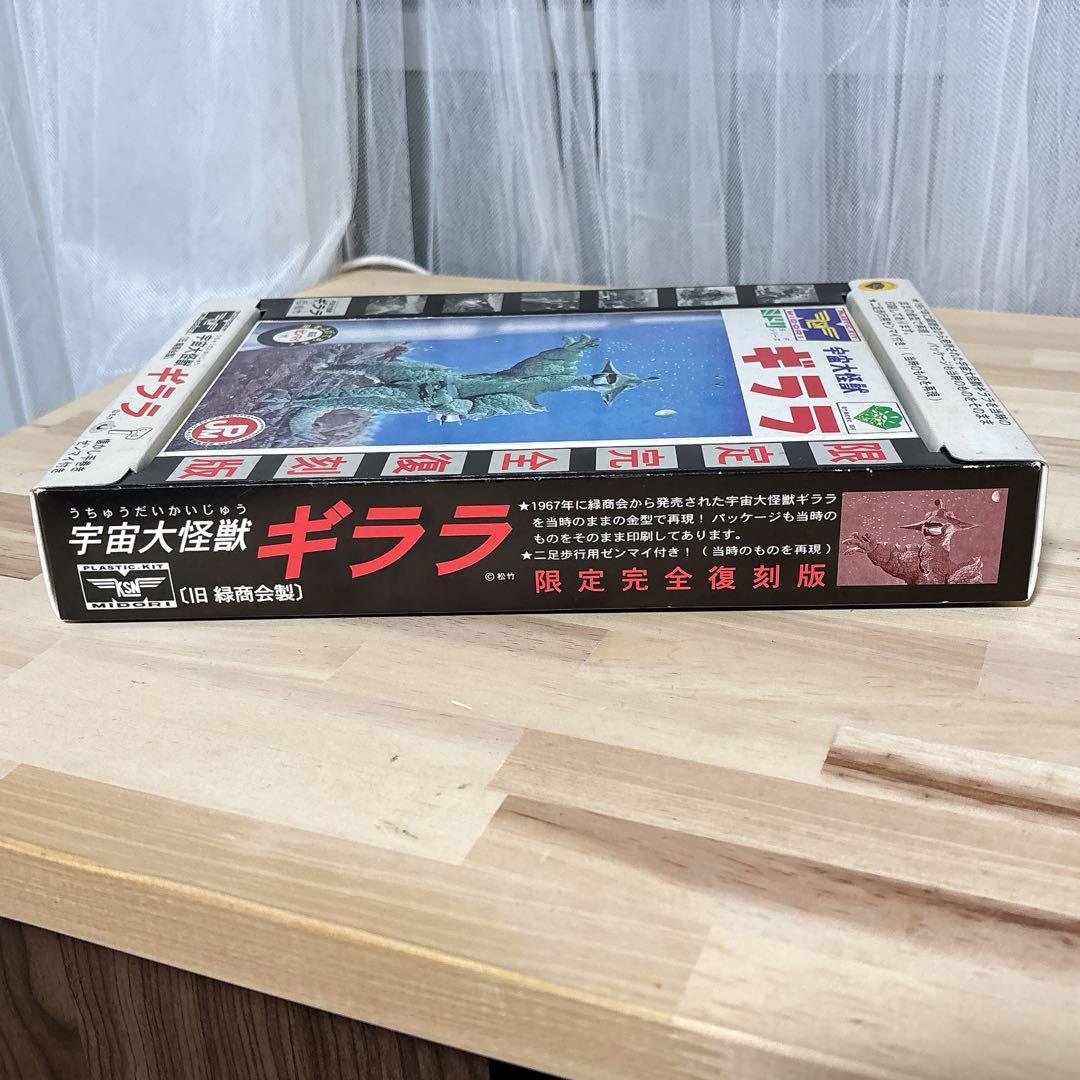 未使用 宇宙大怪獣ギララ プラモデル 限定完全復刻版 昭和怪獣