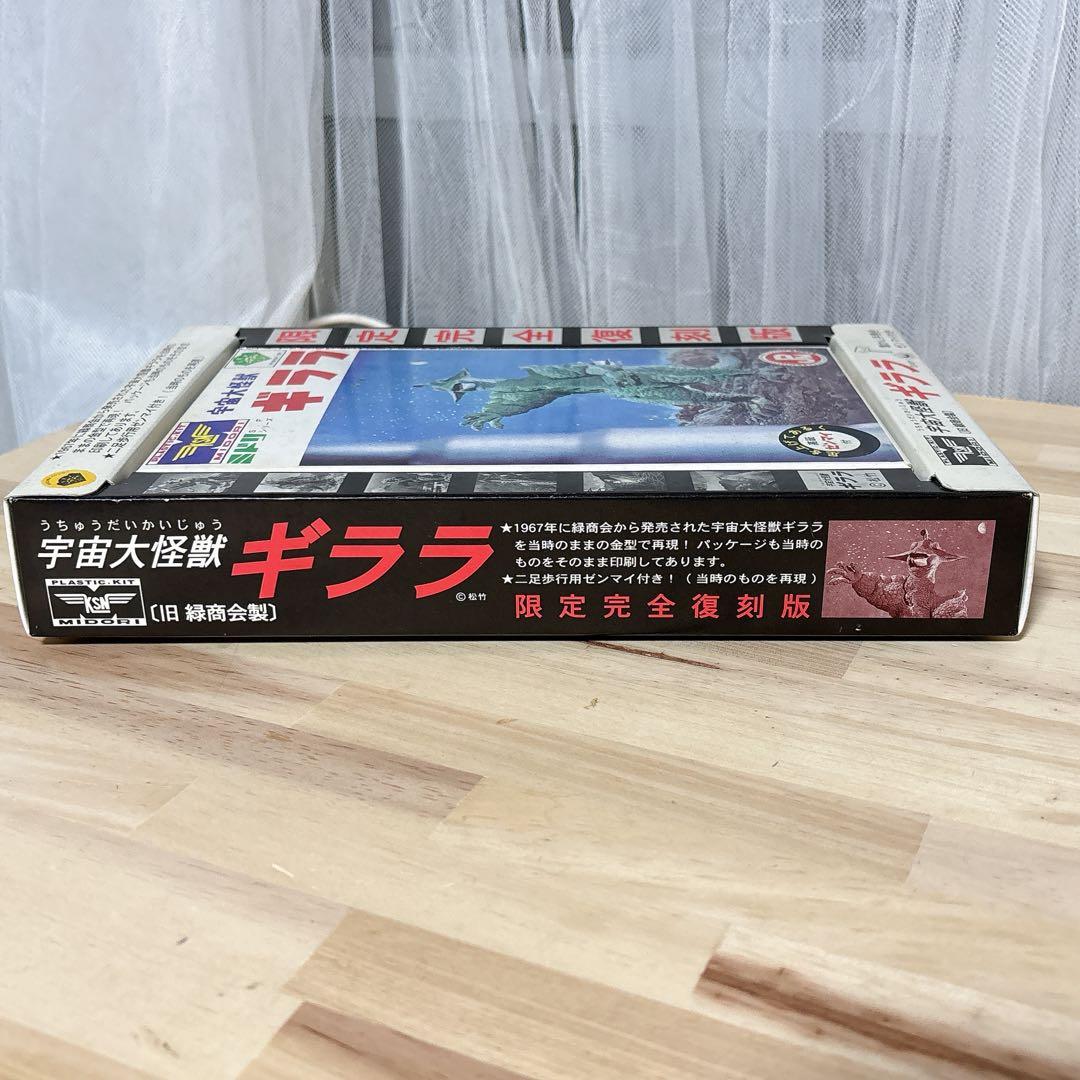 未使用 宇宙大怪獣ギララ プラモデル 限定完全復刻版 昭和怪獣
