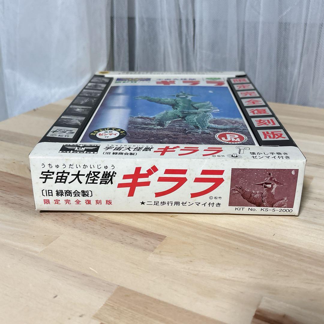 未使用 宇宙大怪獣ギララ プラモデル 限定完全復刻版 昭和怪獣