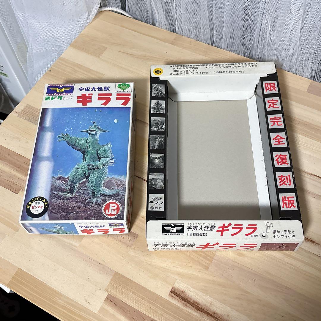 未使用 宇宙大怪獣ギララ プラモデル 限定完全復刻版 昭和怪獣