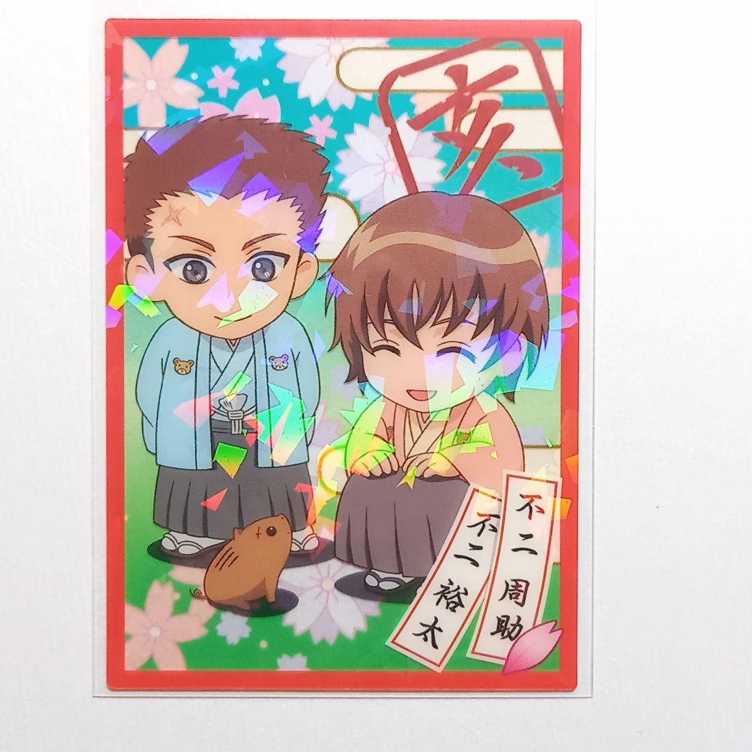 テニスの王子様 シャイニングクリアカード 「不二周助&不二裕太(干支)」 レア 不二周助 不二裕太 レア テニスの王子様 シャイニングクリアカード
