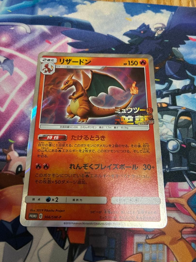 読様 リザードン「ミュウツーの逆襲 EVOLUTION」 - メルカリ