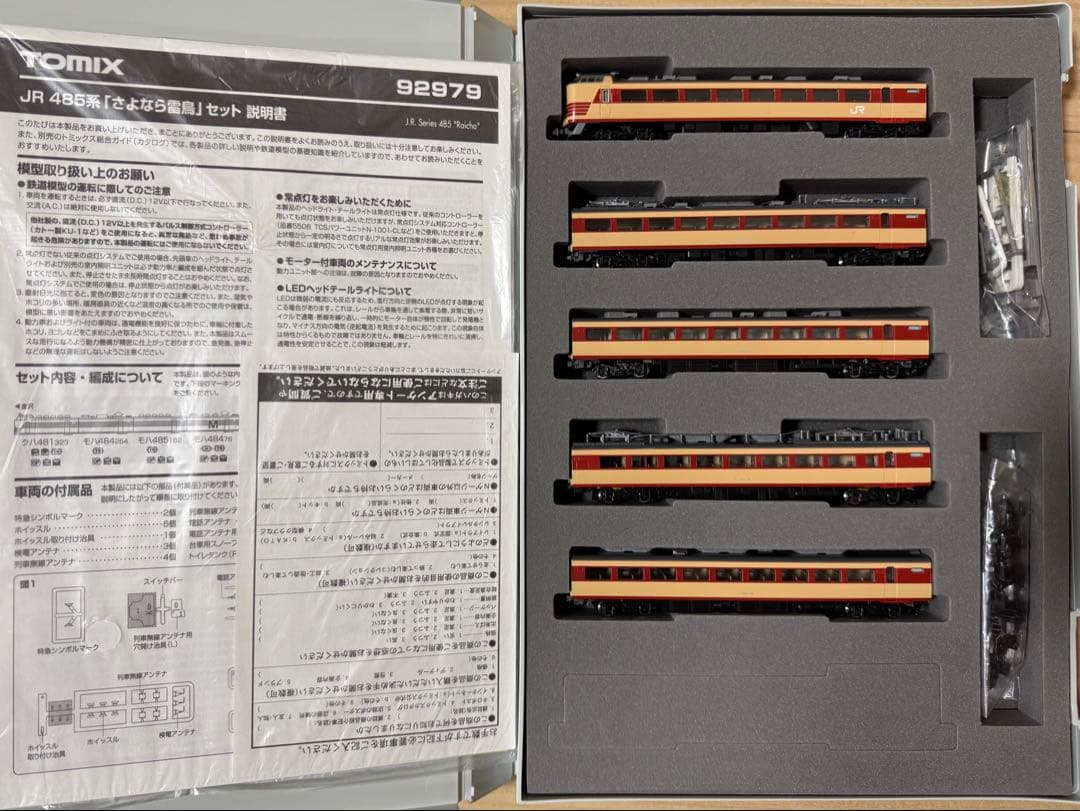 TOMIX 92979 JR 485系特急電車「さよなら雷鳥」 （限定品）