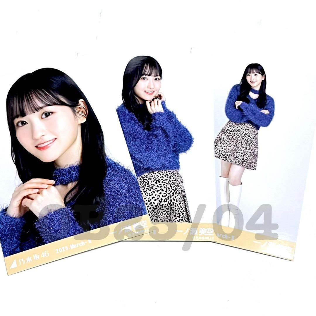 乃木坂46 生写真 一ノ瀬美空 コンプ 2025 march ファー 3枚 - メルカリ