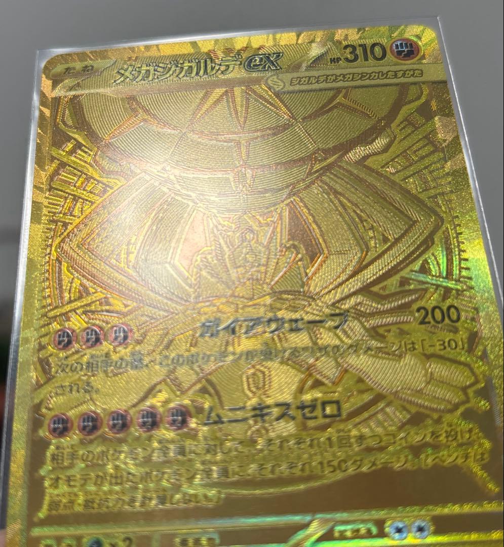 エラー品！メガジガルデex MUR☆ムニキスゼロ HP310 ポケモンカード
